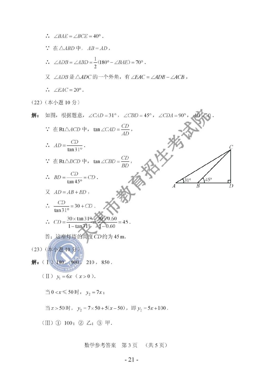 2019天津中考语文答案
