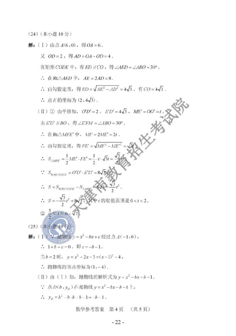 2019天津中考语文答案