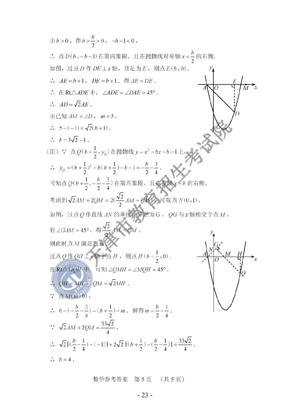 2019天津中考语文答案