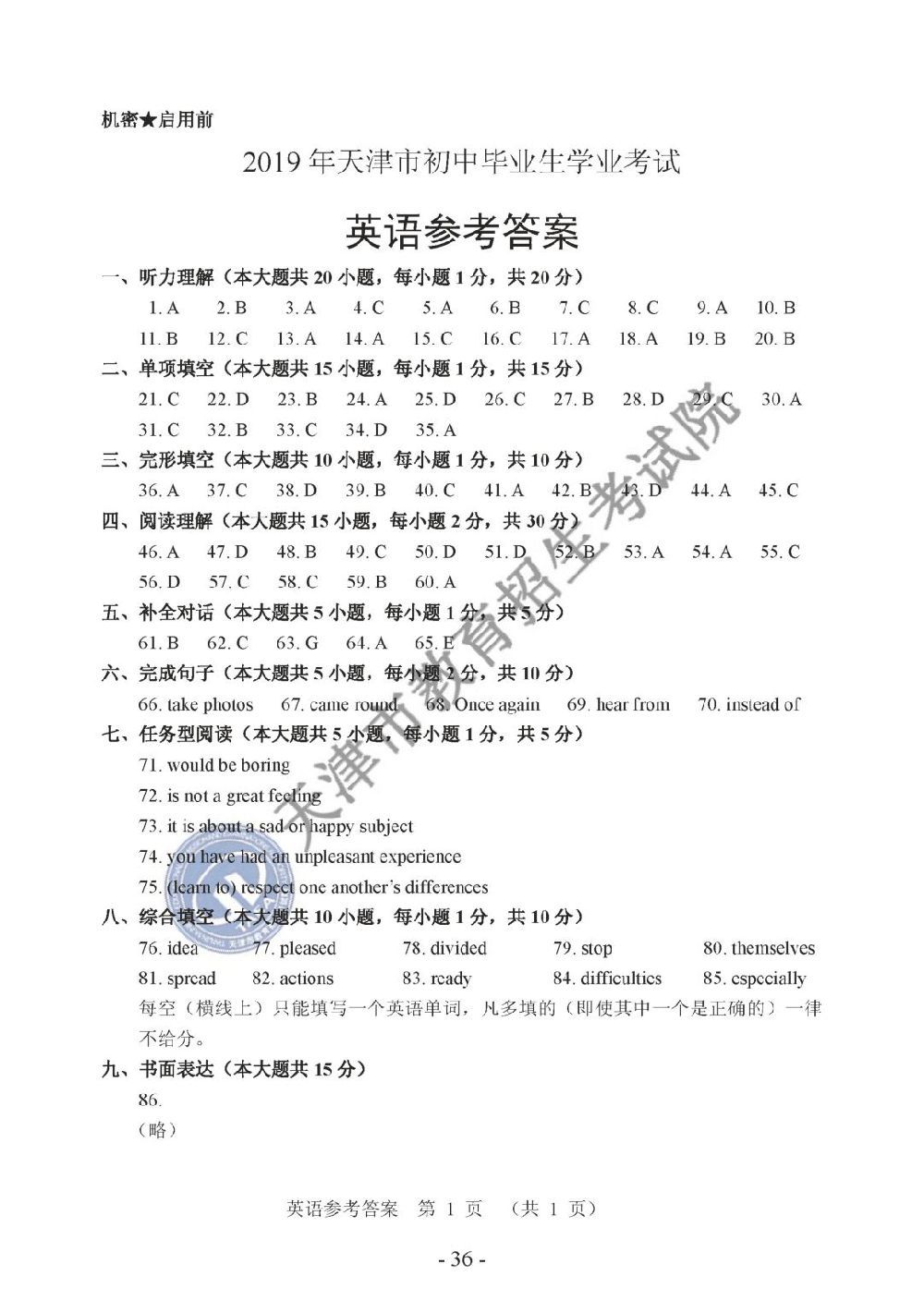 2019天津中考数学答案