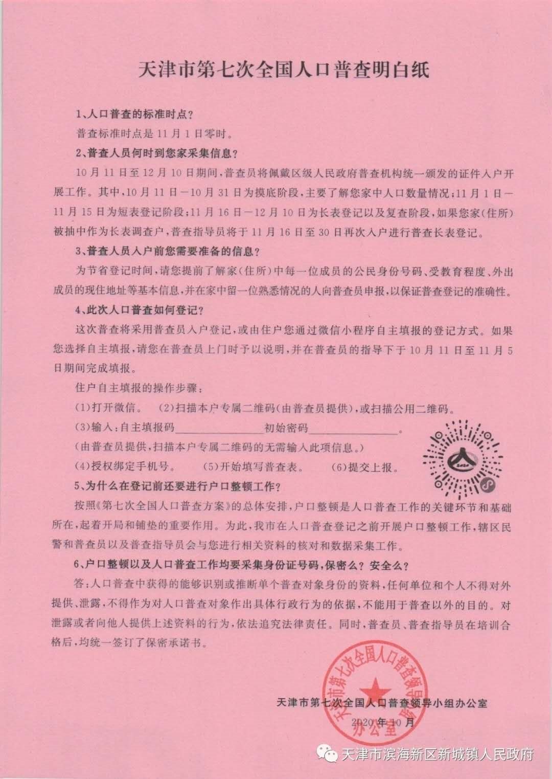 第七次人口普查自主填报从什么时候开始(3)