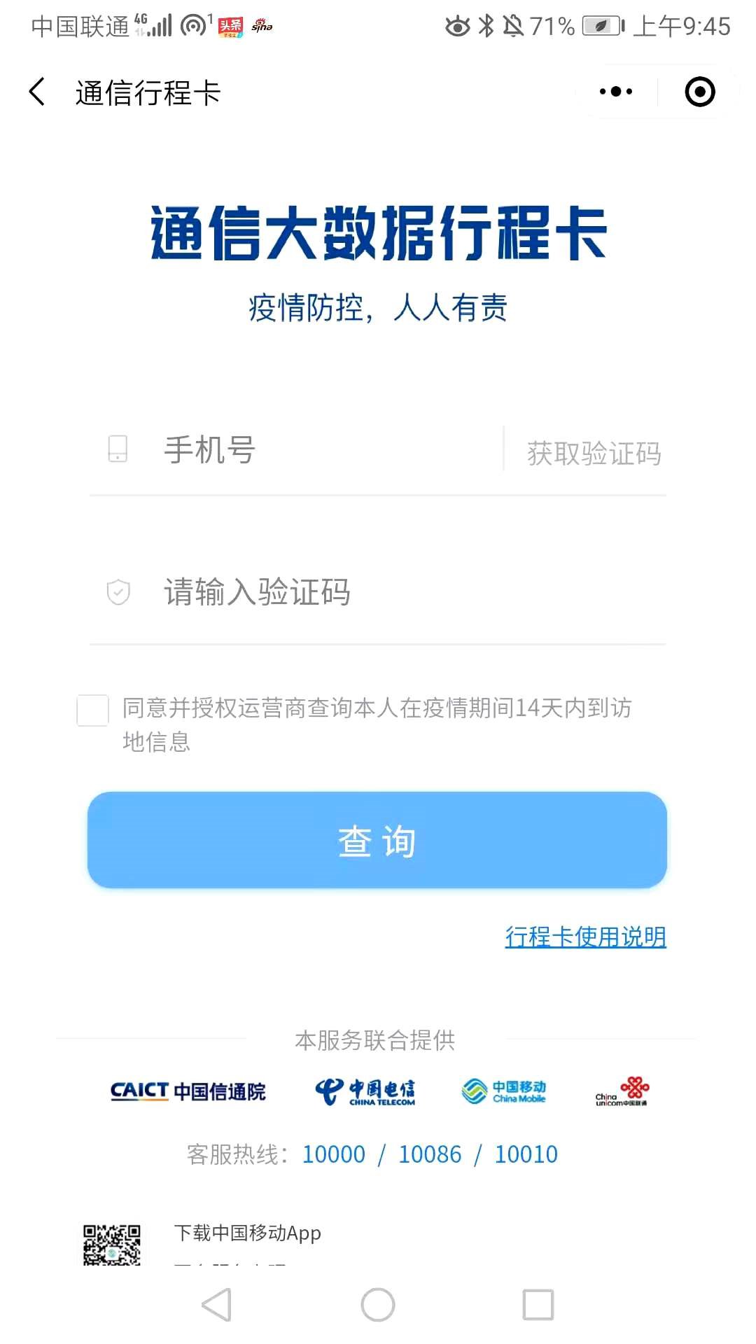 天津行程卡变红影响出行吗?(附查询流程)