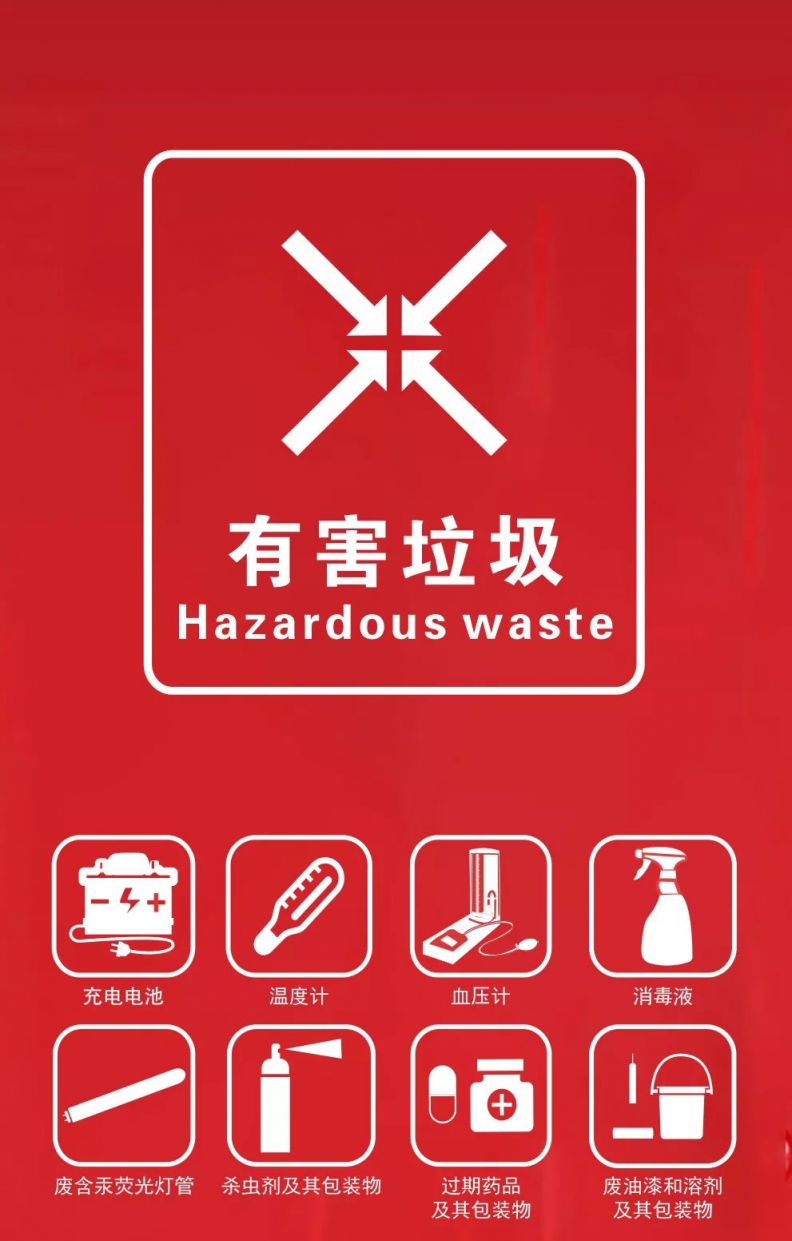 在天津有害垃圾桶里可以放什么东西?