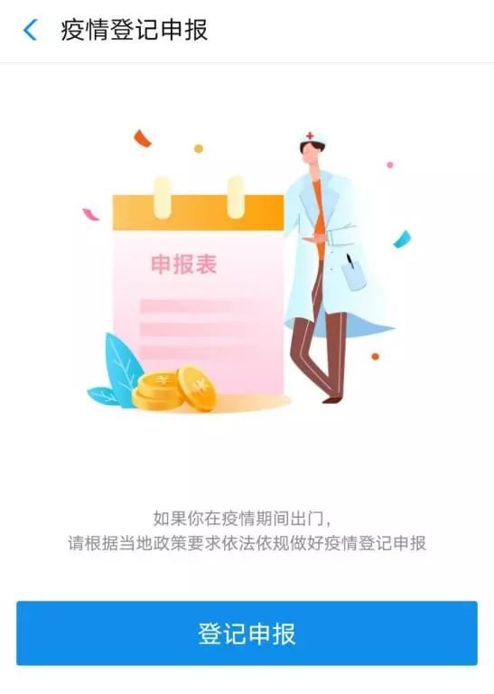天津滨海新区乘公交手机申报健康状况操作指南