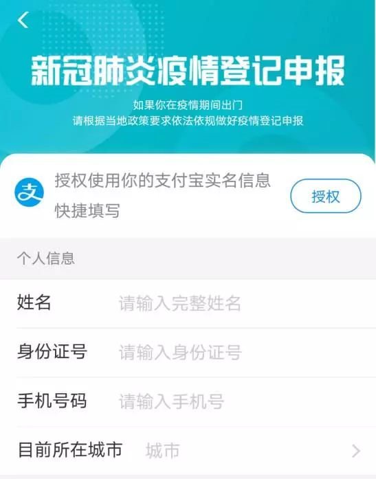 天津滨海新区乘公交手机申报健康状况操作指南