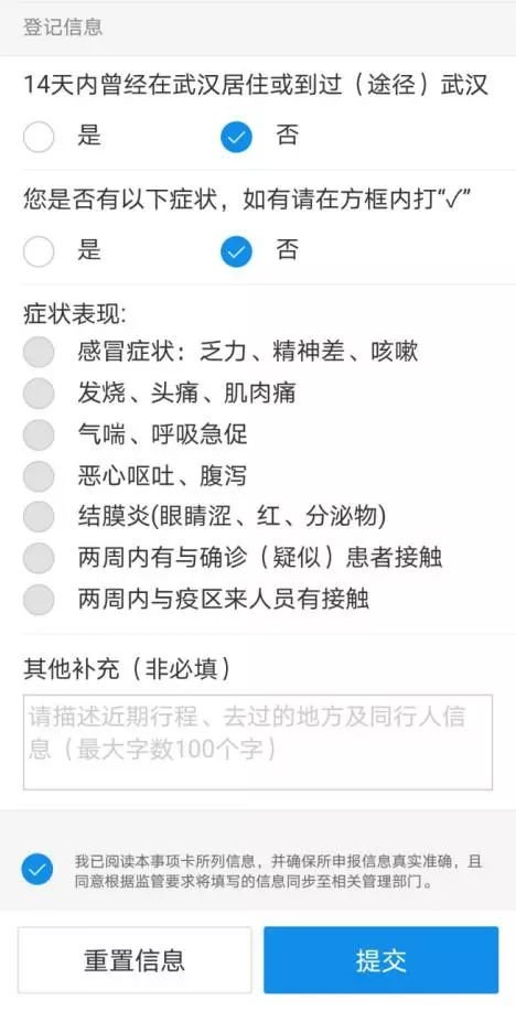 天津滨海新区乘公交手机申报健康状况操作指南