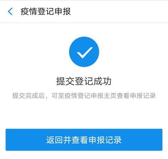 天津滨海新区乘公交手机申报健康状况操作指南