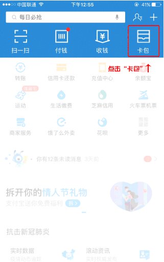 天津滨海新区乘公交手机申报健康状况操作指南