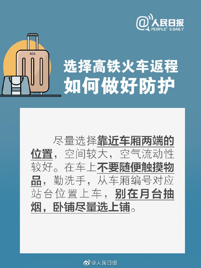 乘坐高铁火车时如何做好个人防护