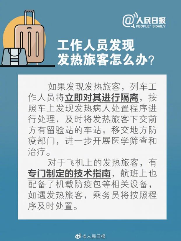 乘坐高铁火车时如何做好个人防护
