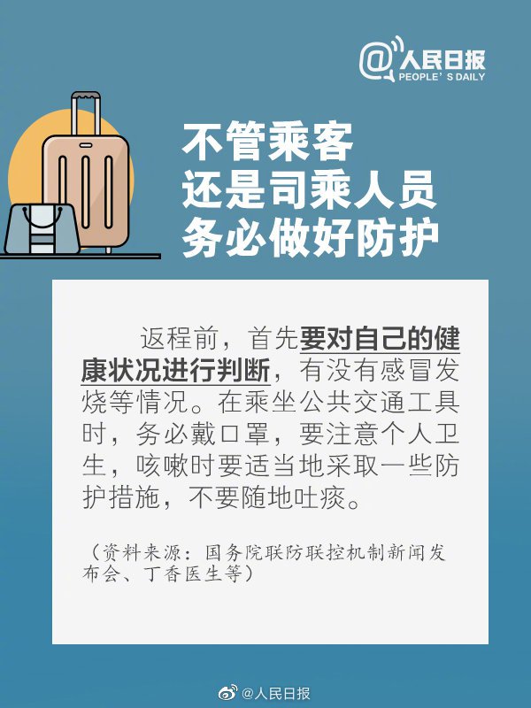 乘坐高铁火车时如何做好个人防护
