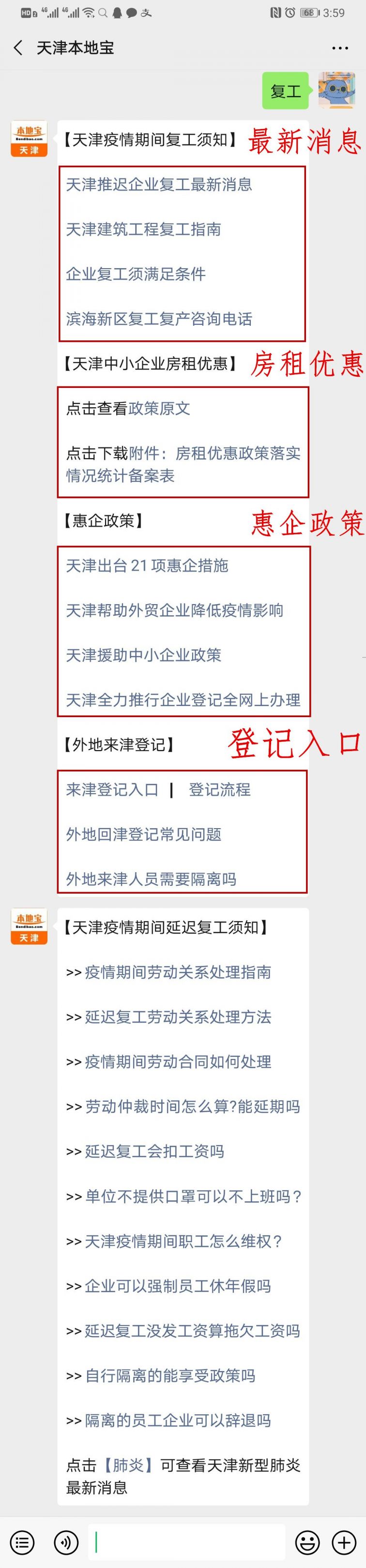 滨海新区复工最新消息