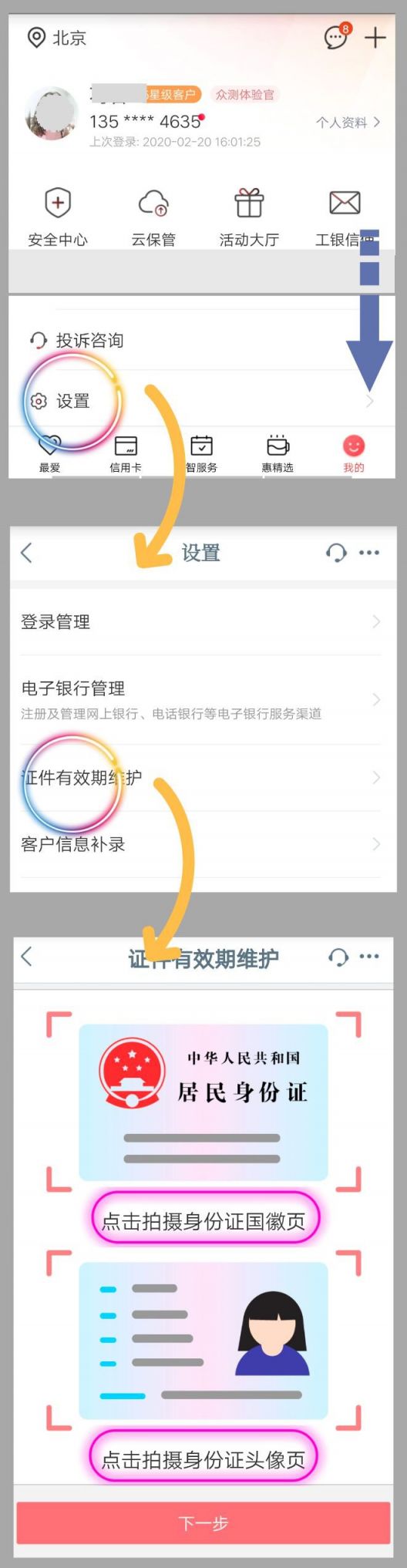 天津银行预留身份证信息过期了可以在线办理