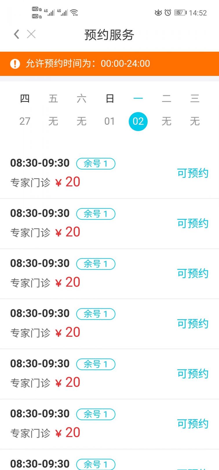 健康天津app预约挂号操作指南