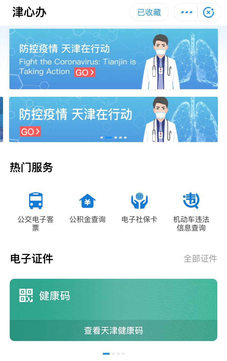 疫情期间健康码什么原理_疫情期间扫健康码图片