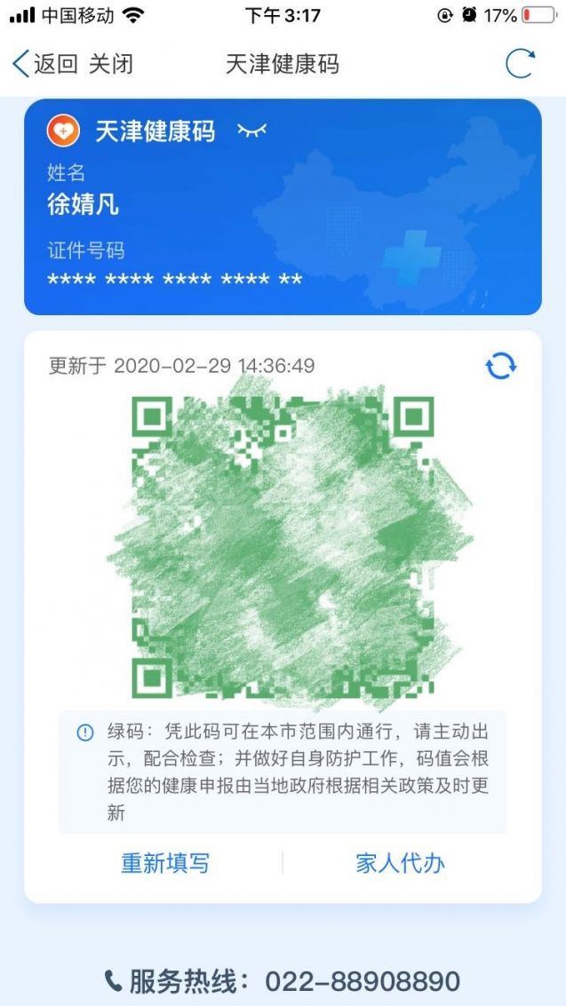 天津健康码微信可以申请吗