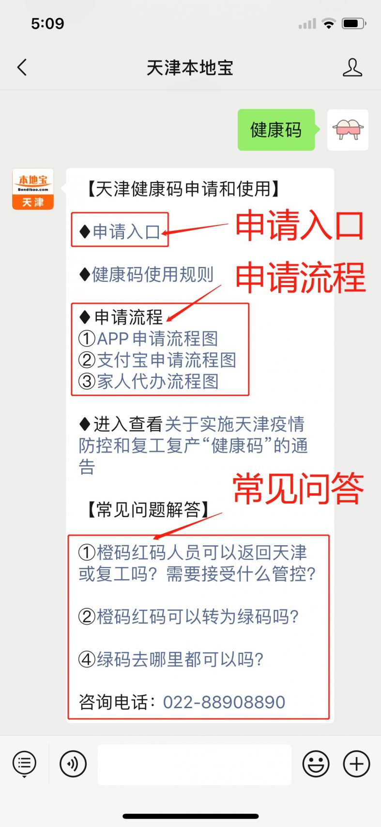 您还可以了解到 天津健康码申请流程,常见问答              码的实用