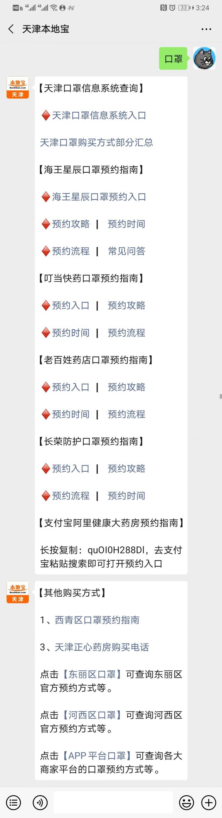 天津哪里可以买到医用口罩