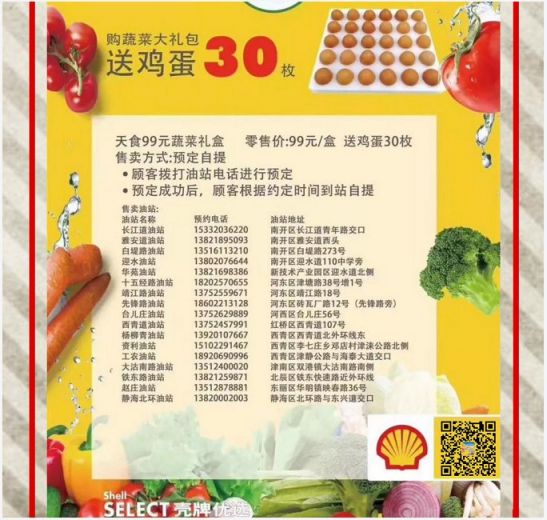 天津食品集团有哪些线上买菜平台可以买菜