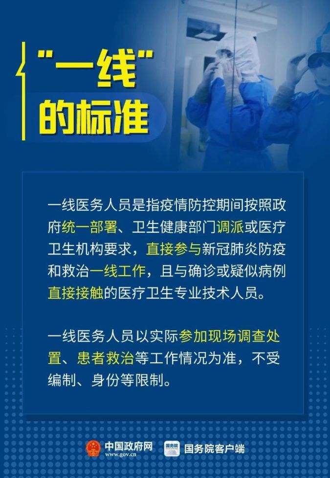 天津哪些医务人员算一线医务人员