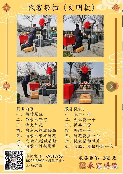 天津永定塔陵园代客祭扫服务怎么收费