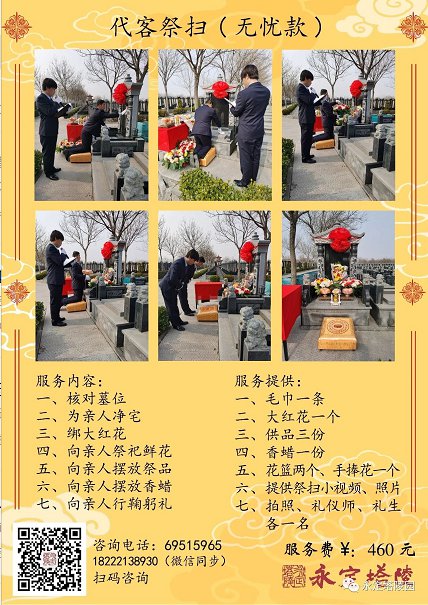 天津永定塔陵园代客祭扫服务怎么收费