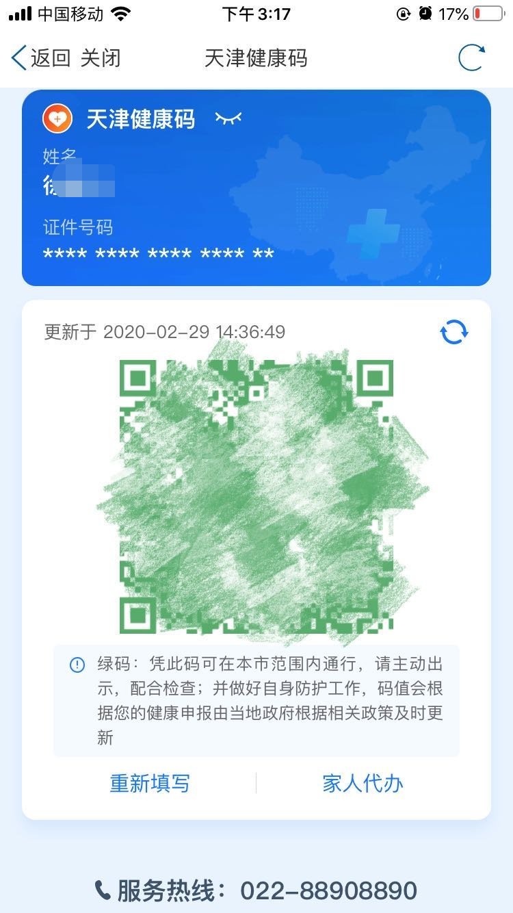 天津健康码是什么样的