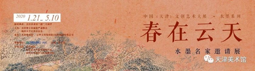 天津美术馆2020清明节期间有哪些展览