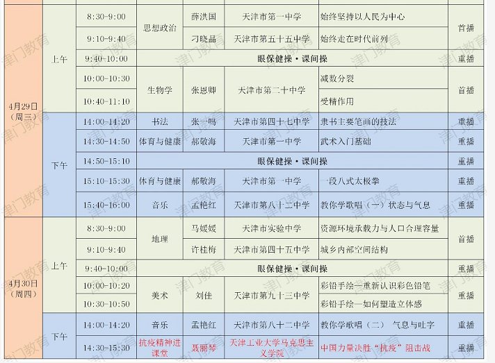 课程安排表制作 一年级 2020426090115_81732.png