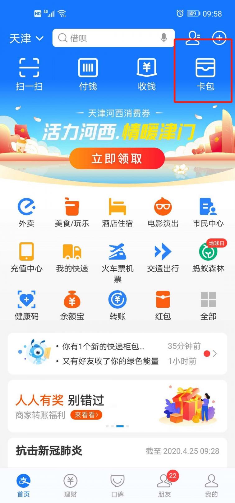 天津河西区支付宝消费券使用流程