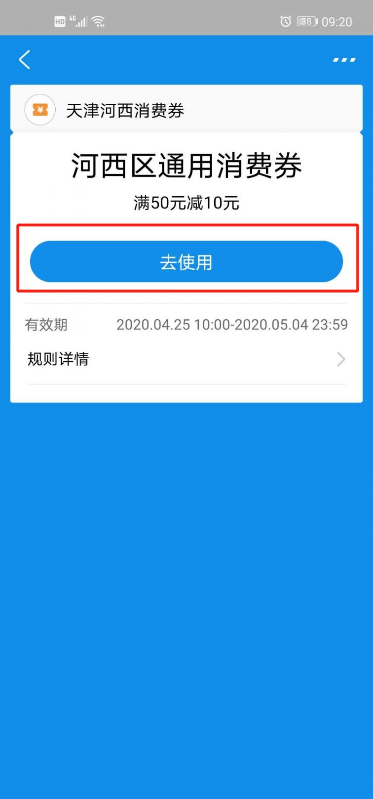 天津河西区支付宝消费券使用流程