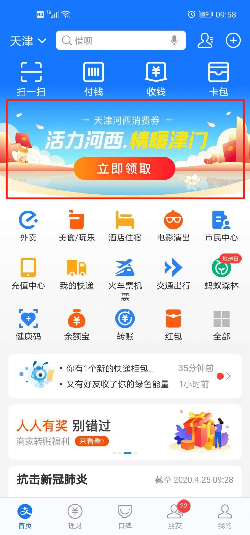 天津武清区消费券领取流程（图文）