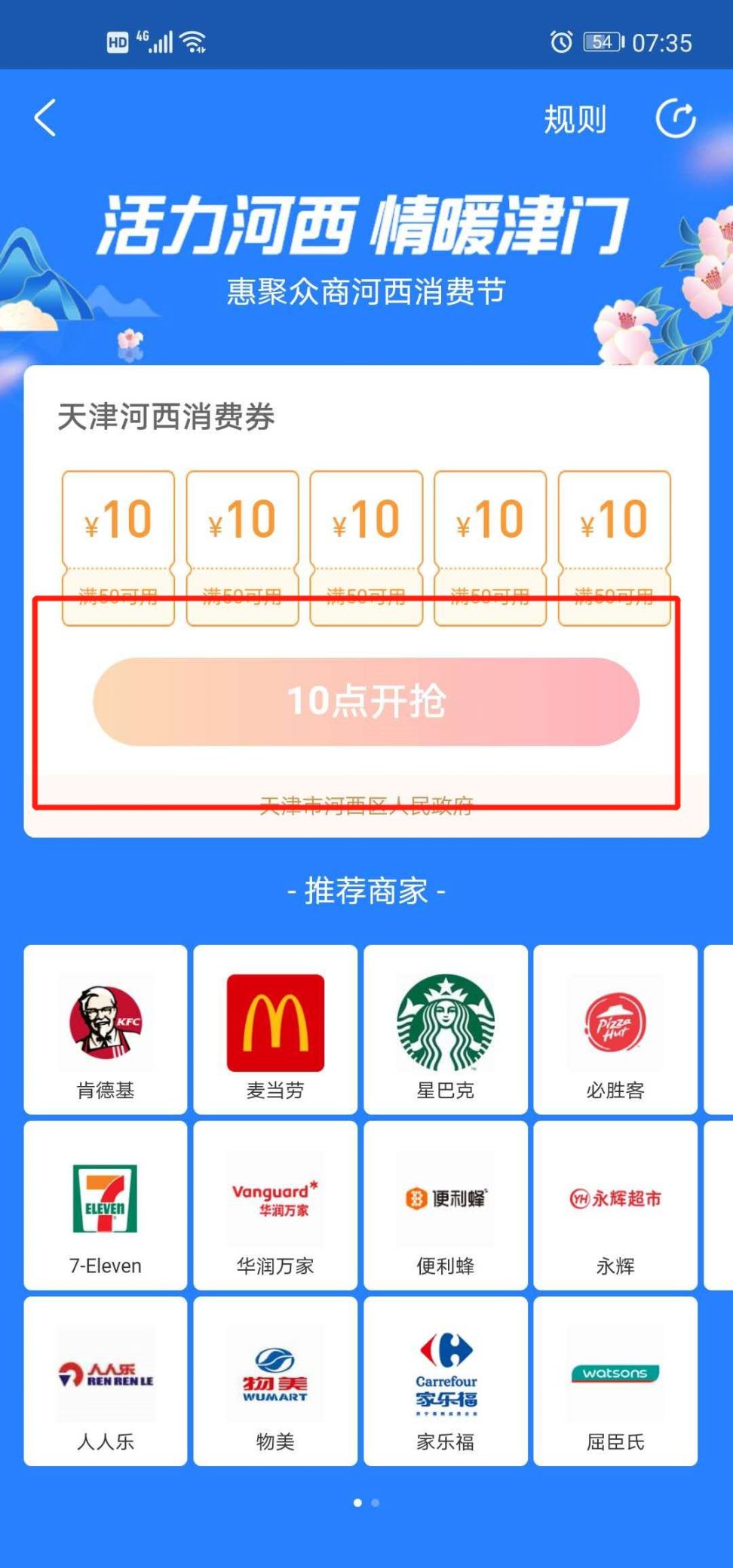 天津武清区消费券领取流程（图文）