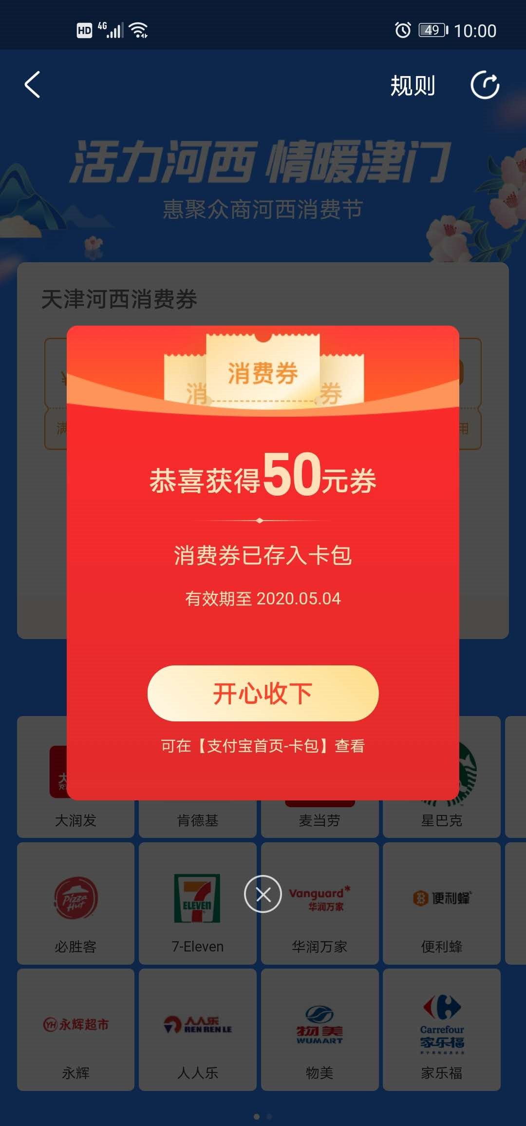 天津武清区消费券领取流程（图文）