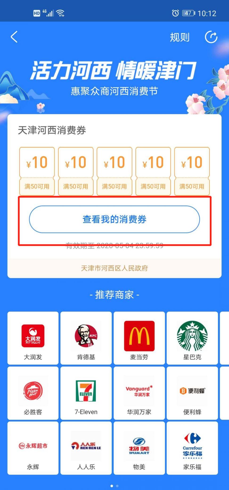 天津武清区消费券领取流程（图文）