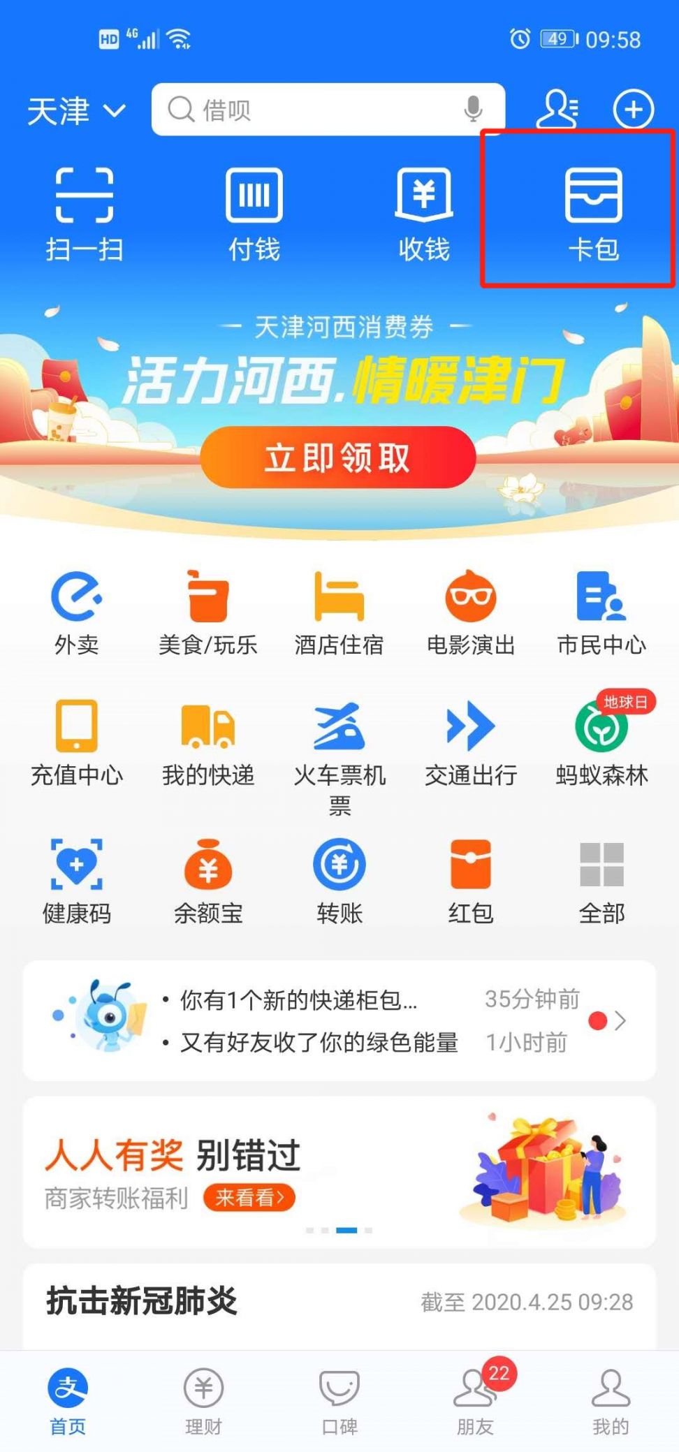 天津武清区消费券领取流程（图文）