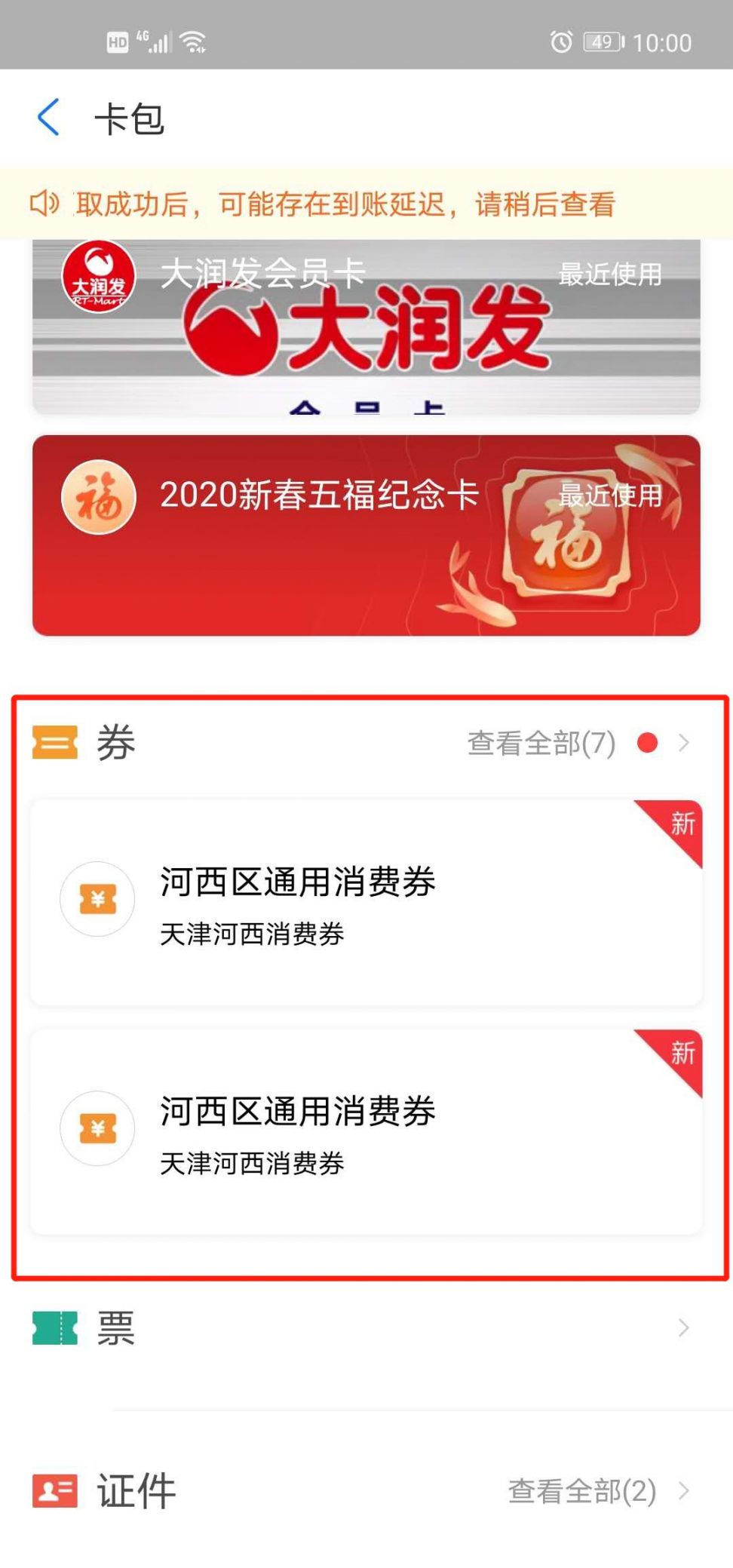 天津武清区消费券领取流程（图文）