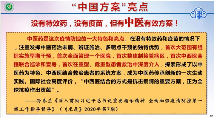 2020天津抗疫第一课中中医院战疫的四个贡献是什么