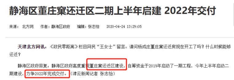 2021年天津市静海区gdp_2021天津市静海区拆迁最新消息 持续更新