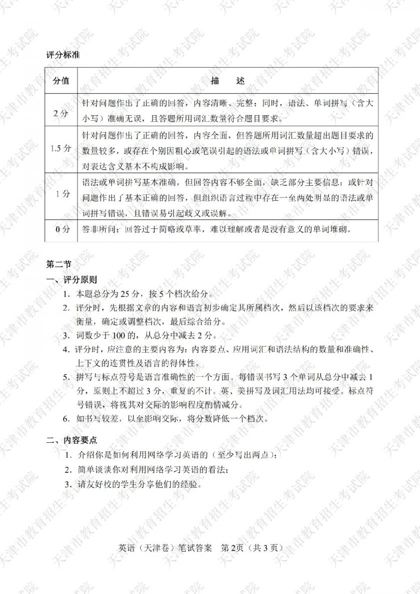 2020年天津高考英语科目第一次考试试卷及答案