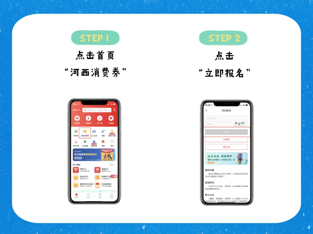 2020天津市河西区第三期消费券活动参与攻略（附领券流程）