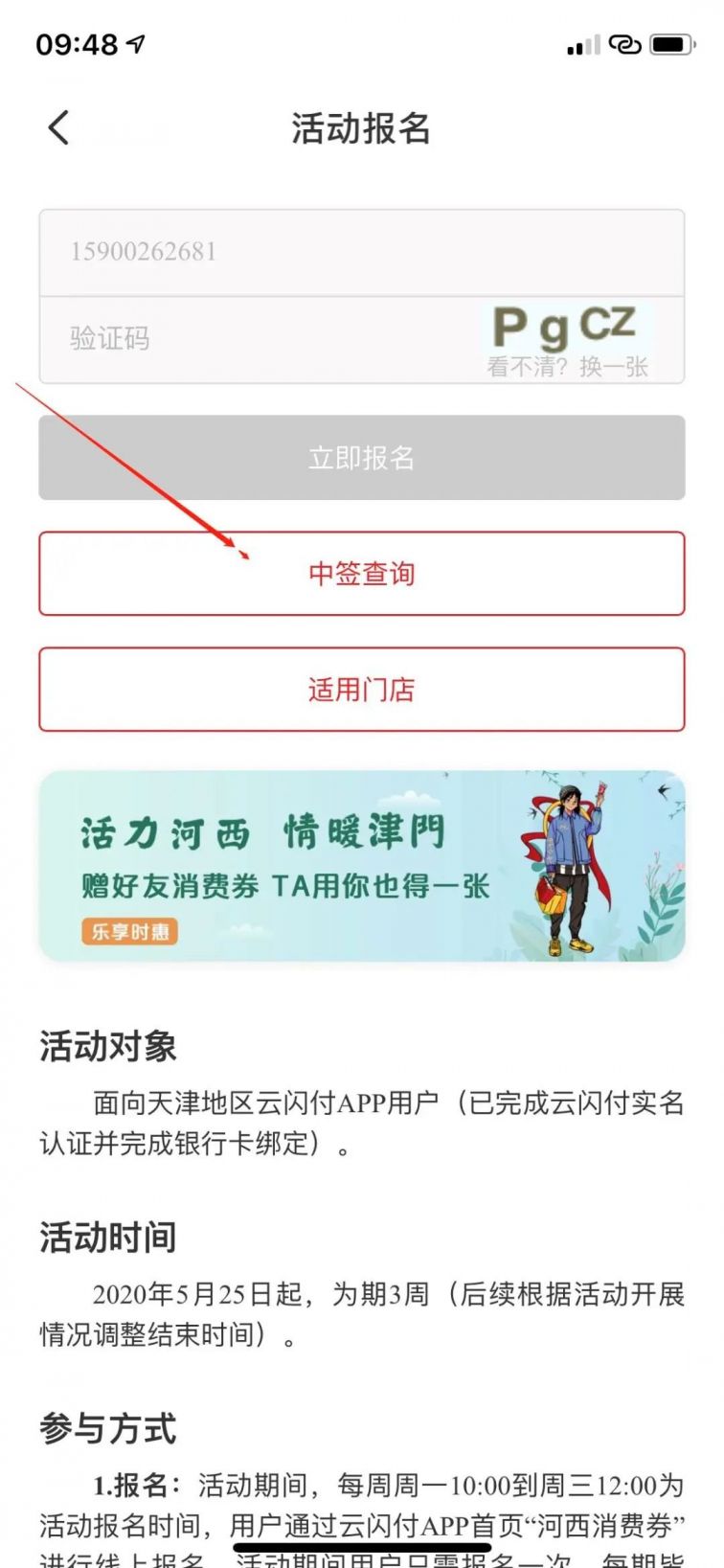 2020天津市河西区第三期消费券活动参与攻略（附领券流程）