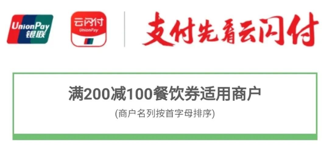 天津河西区第三期消费券A券适用商户名单