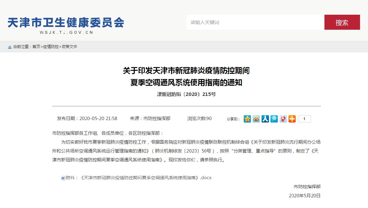 2020年夏天办公场所能不能开空调
