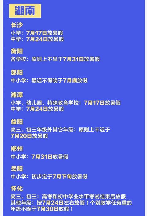 2020年天津中小学生暑假时间安排