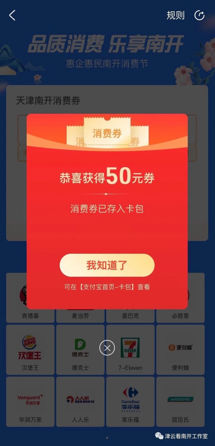 天津市南开区第二期消费券领取时间