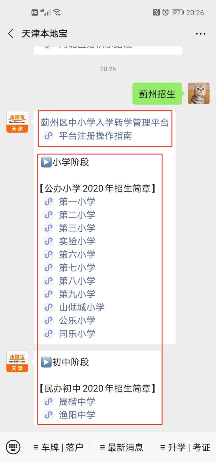 天津蓟州2020年gdp_天津蓟州地图(3)