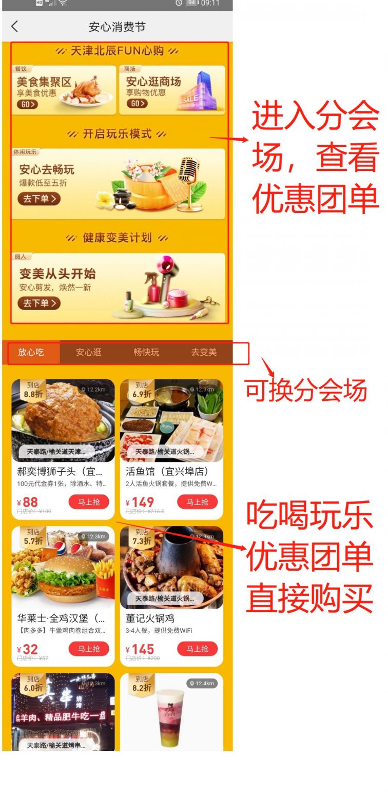天津市北辰区消费券领取和使用操作指南