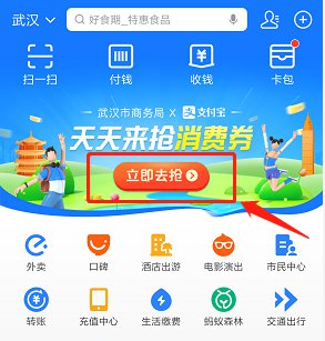 天津支付宝717消费券领取流程