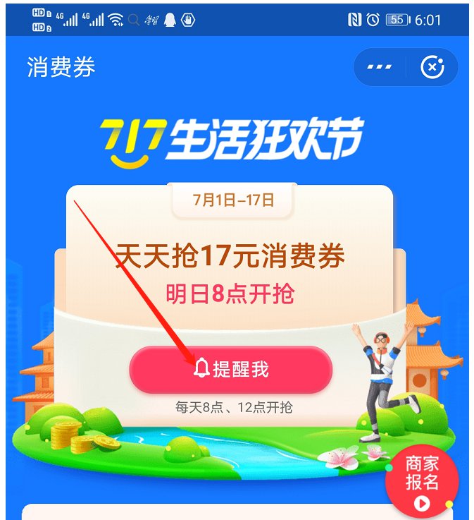 天津支付宝717消费券领取流程